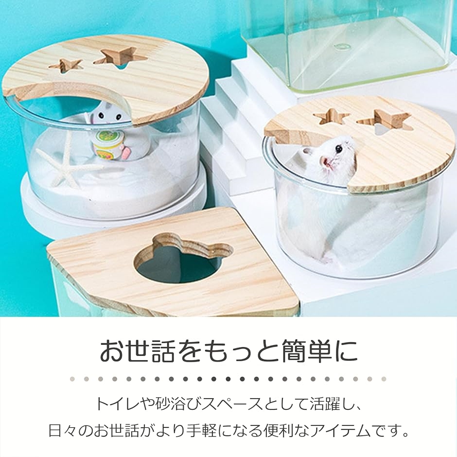 ハムスター トイレ 砂浴び サークル ケージ 水洗い可能 ハムスターの