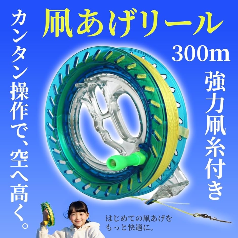 凧あげリール カイト 凧揚げ たこ糸巻き カイトホイール 強力300m凧糸