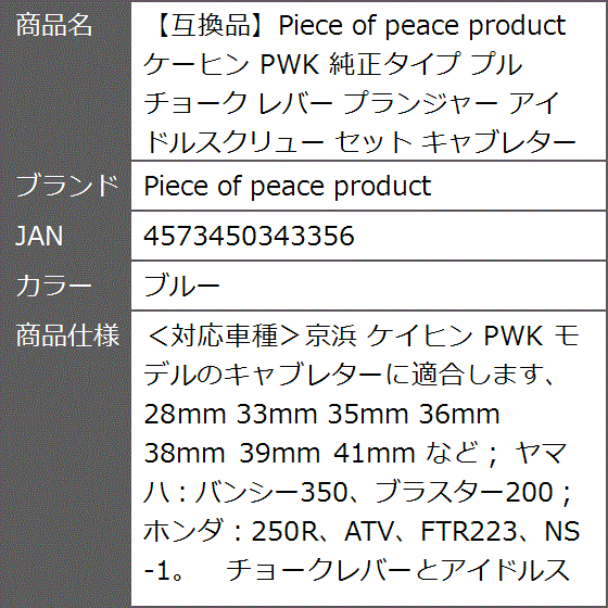 互換品】 ケーヒン PWK 純正タイプ プル チョーク レバー プランジャー