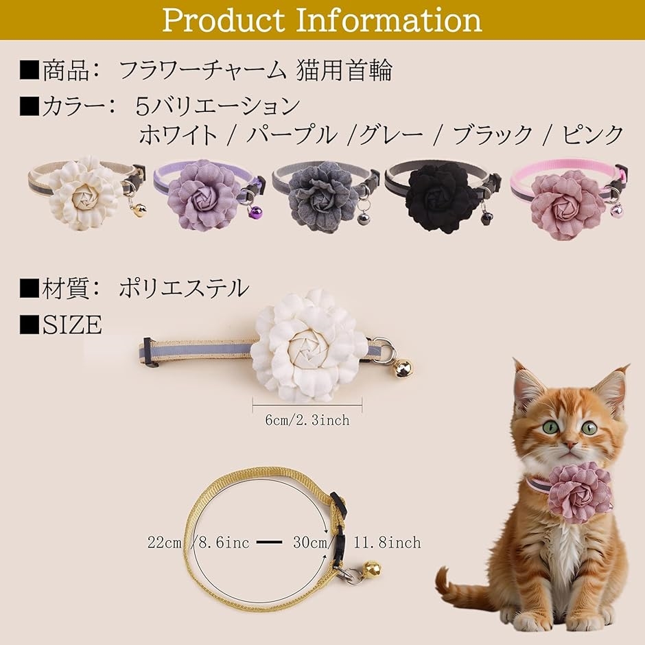 猫 首輪 鈴付き おしゃれ 可愛い フラワーチャーム 軽い ペット ネコ
