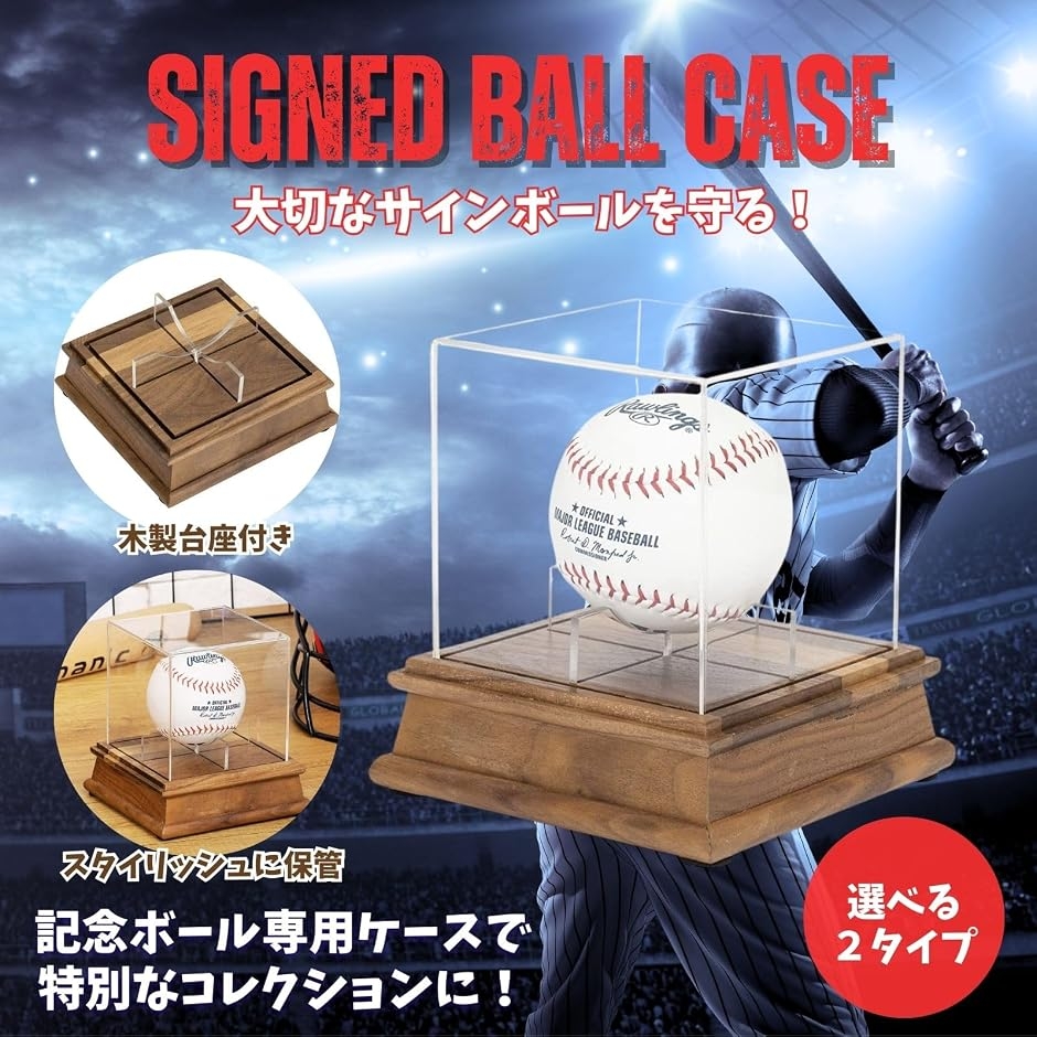 サインボールケース 野球 ホームランボール コレクション アクリル板