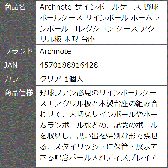サインボールケース 野球 ホームランボール コレクション アクリル板