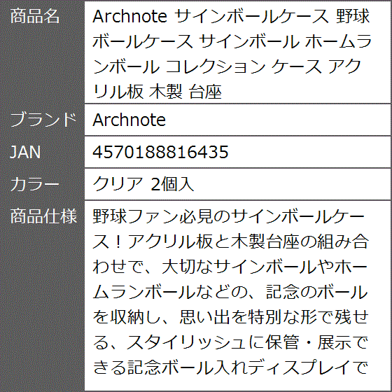 サインボールケース 野球 ホームランボール コレクション