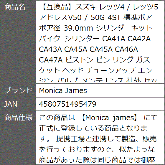 レッツ4 ボアアップ（バイク用ボアアップキット）｜エンジン関連パーツ