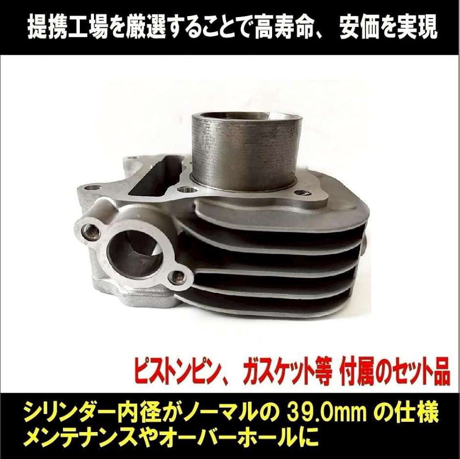 互換品】スズキ レッツ4 / レッツ5 アドレスV50 50G 4ST 標準ボア ボア