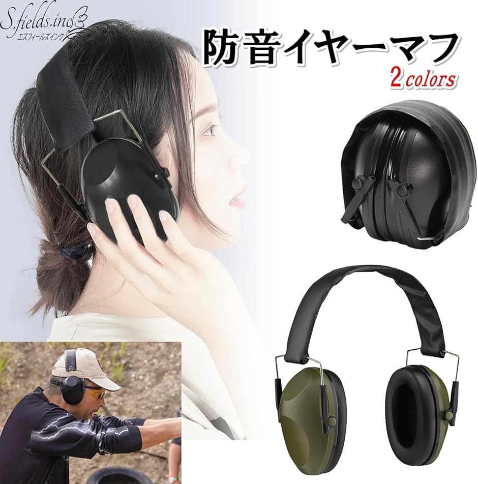 防音イヤーマフ ヘッドホン 耳あて 睡眠 騒音 聴覚過敏 サバゲー 学習