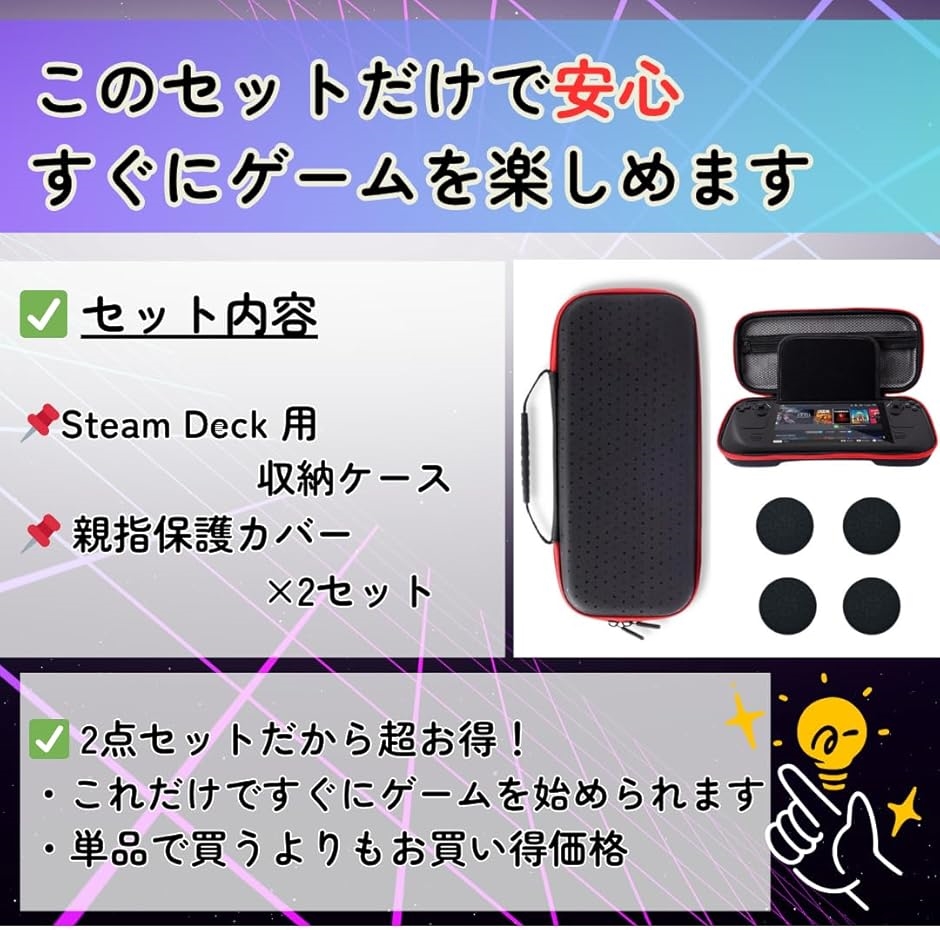 Steam Deck ケースセット 収納バッグ＋スティックカバー2セット付き 耐