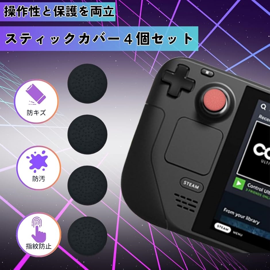Steam Deck ケースセット 収納バッグ＋スティックカバー2セット付き 耐