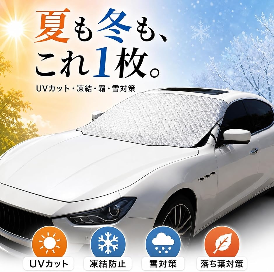 サンシェード 車 日除け UVカットフロントガラスカバー 汎用 外付け