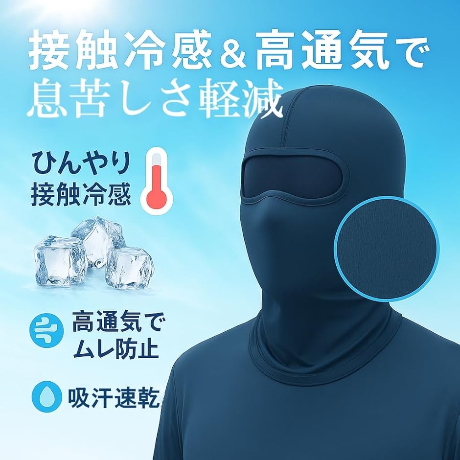 夏用 冷感 フェイスマスク バラクラバ UVカット 3枚セット オール