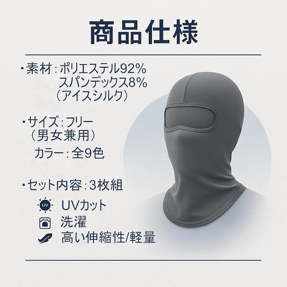 夏用 冷感 フェイスマスク バラクラバ UVカット 3枚セット オール