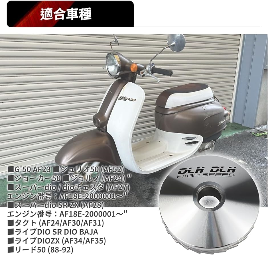 互換品】ハイスピードプーリーセット スーパーDIO/ジョルノ/ジョーカー