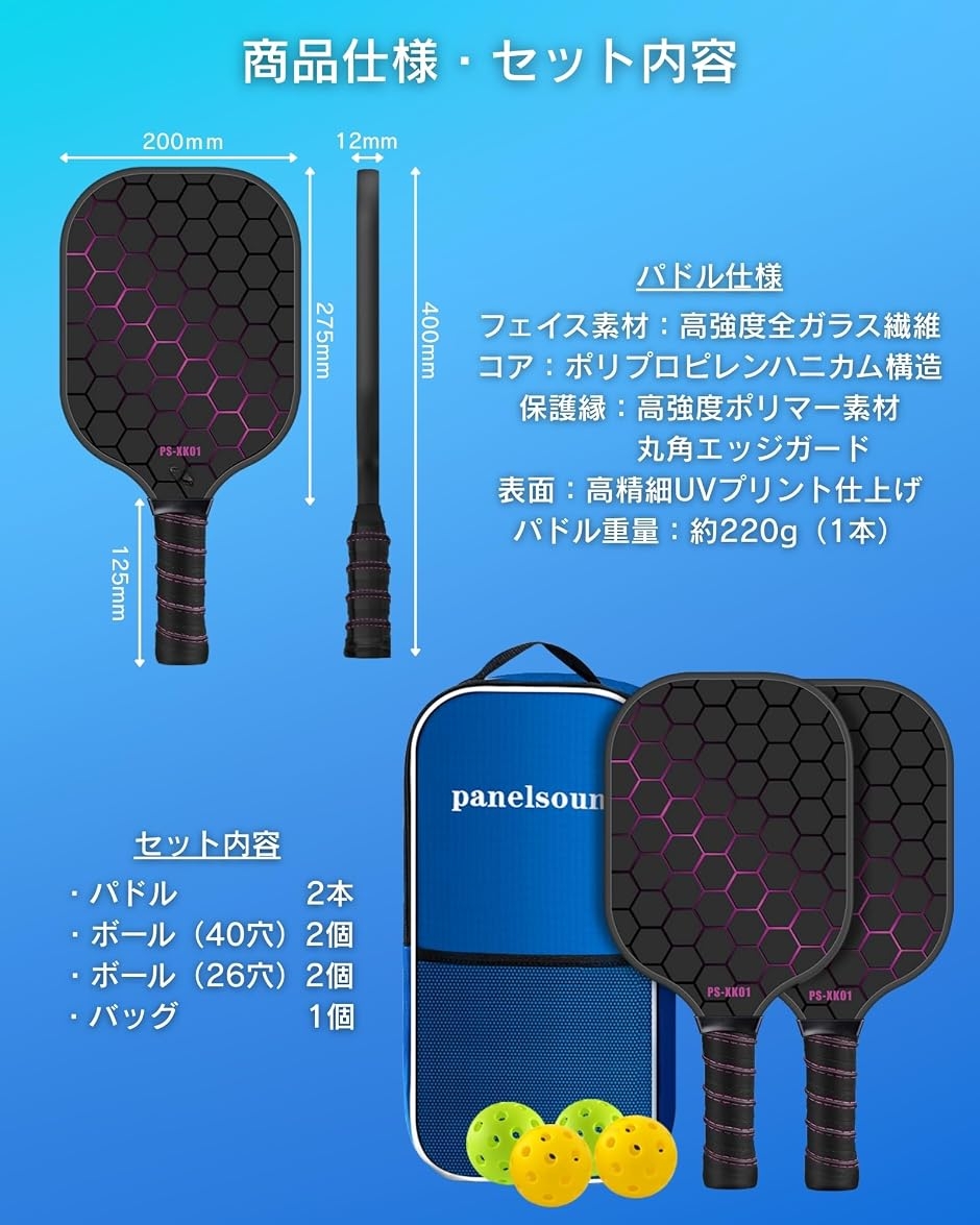 ピックルボール パドル 2本 セット 4個 キャリーバッグ 付き (ブルー
