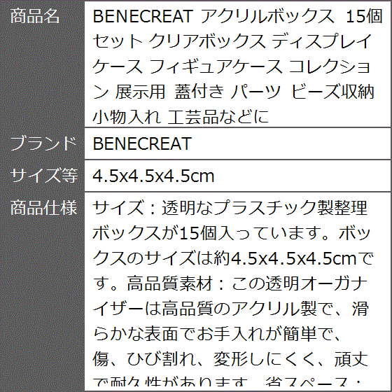アクリルボックス 15個セット クリアボックス ディスプレイケース