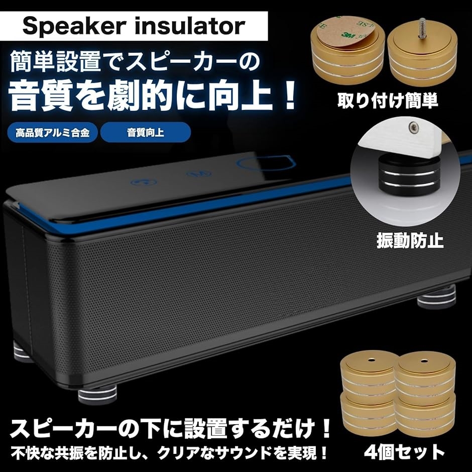 スピーカー インシュレーター オーディオ スピーカースタンド 振動防止