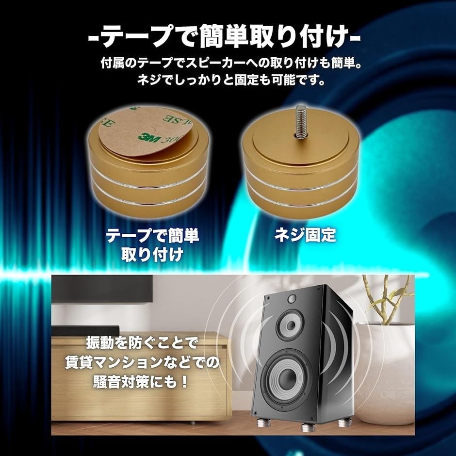 スピーカー インシュレーター オーディオ スピーカースタンド 振動防止