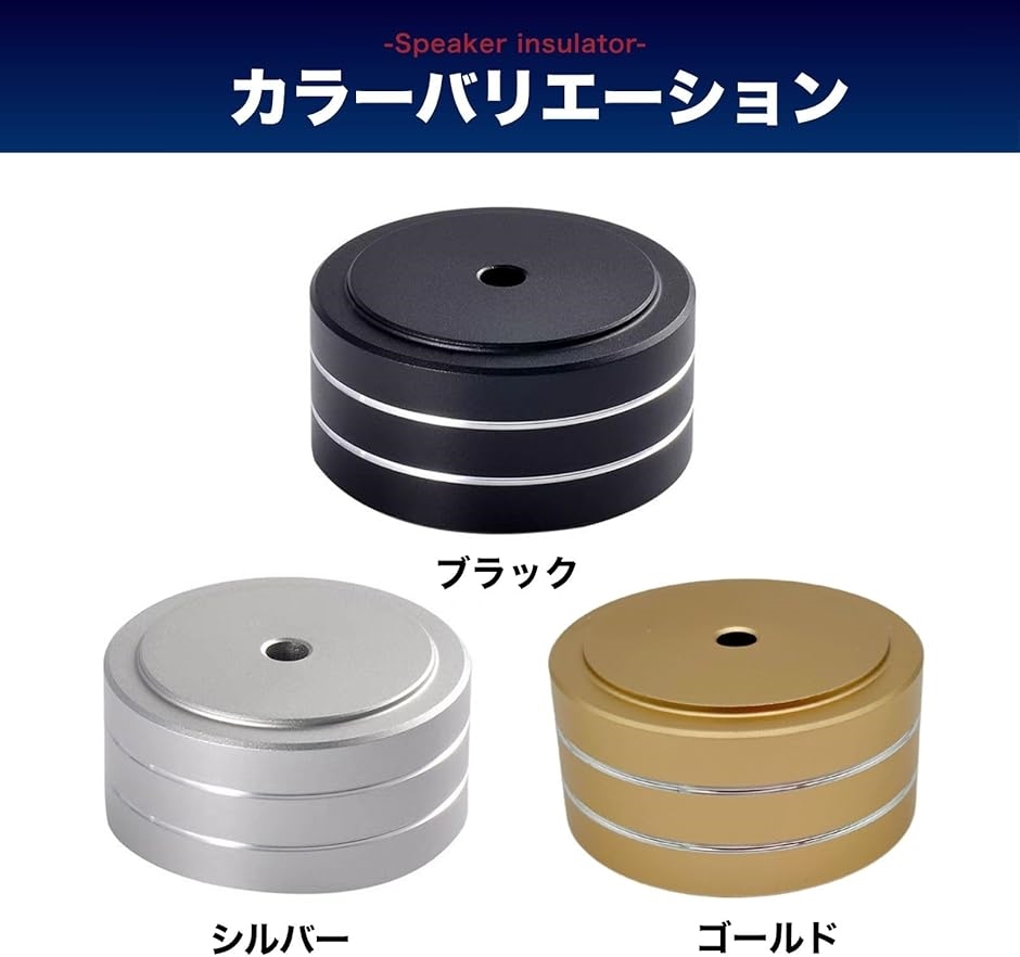 スピーカー インシュレーター オーディオ スピーカースタンド 振動防止