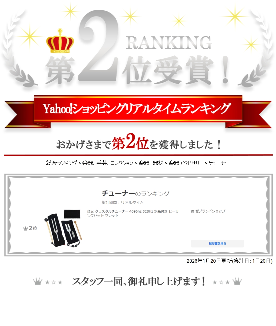 クリスタルチューナー天使の扉のおすすめ人気商品一覧 通販 - Yahoo