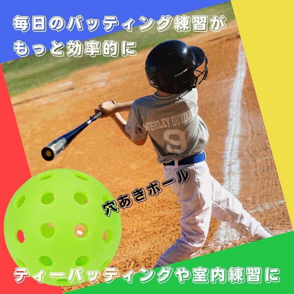 穴あきボール 野球 練習用 ティーバッティング 室内 72mm 16個セット