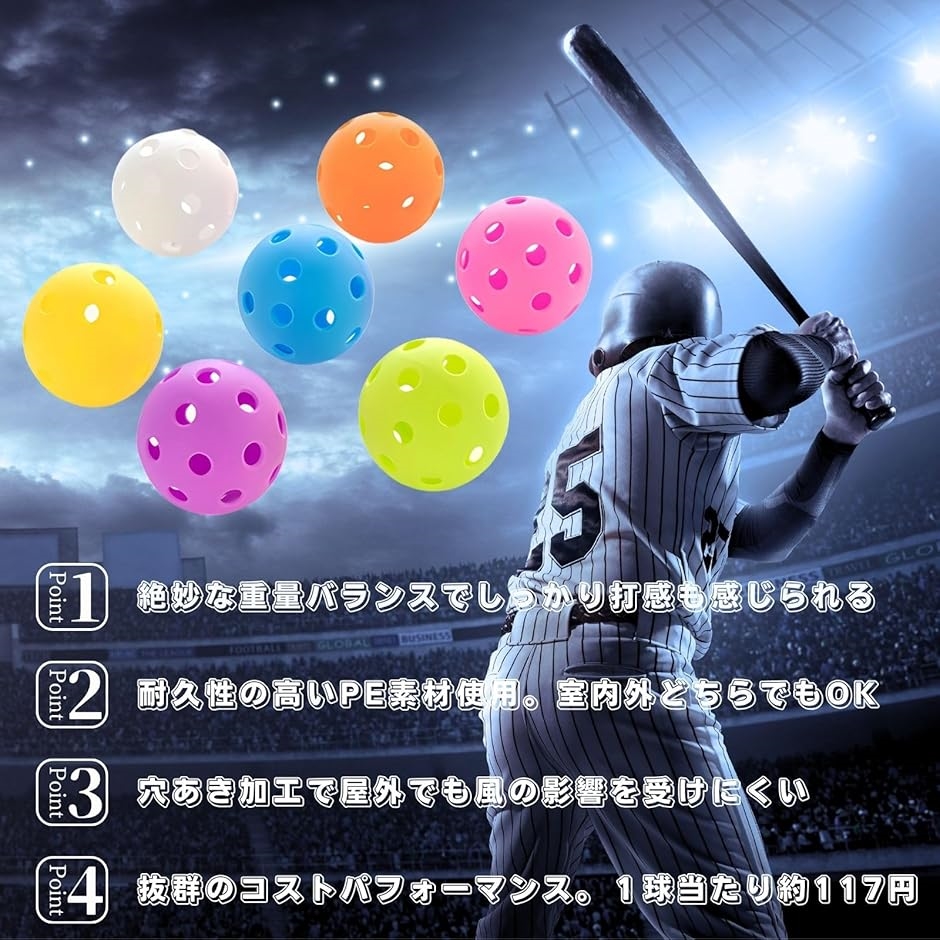 穴あきボール 野球 練習用 ティーバッティング 室内 72mm 16個セット