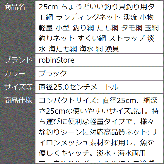 25cm ちょうどいい釣り具釣り用タモ網 ラン...の詳細画像3