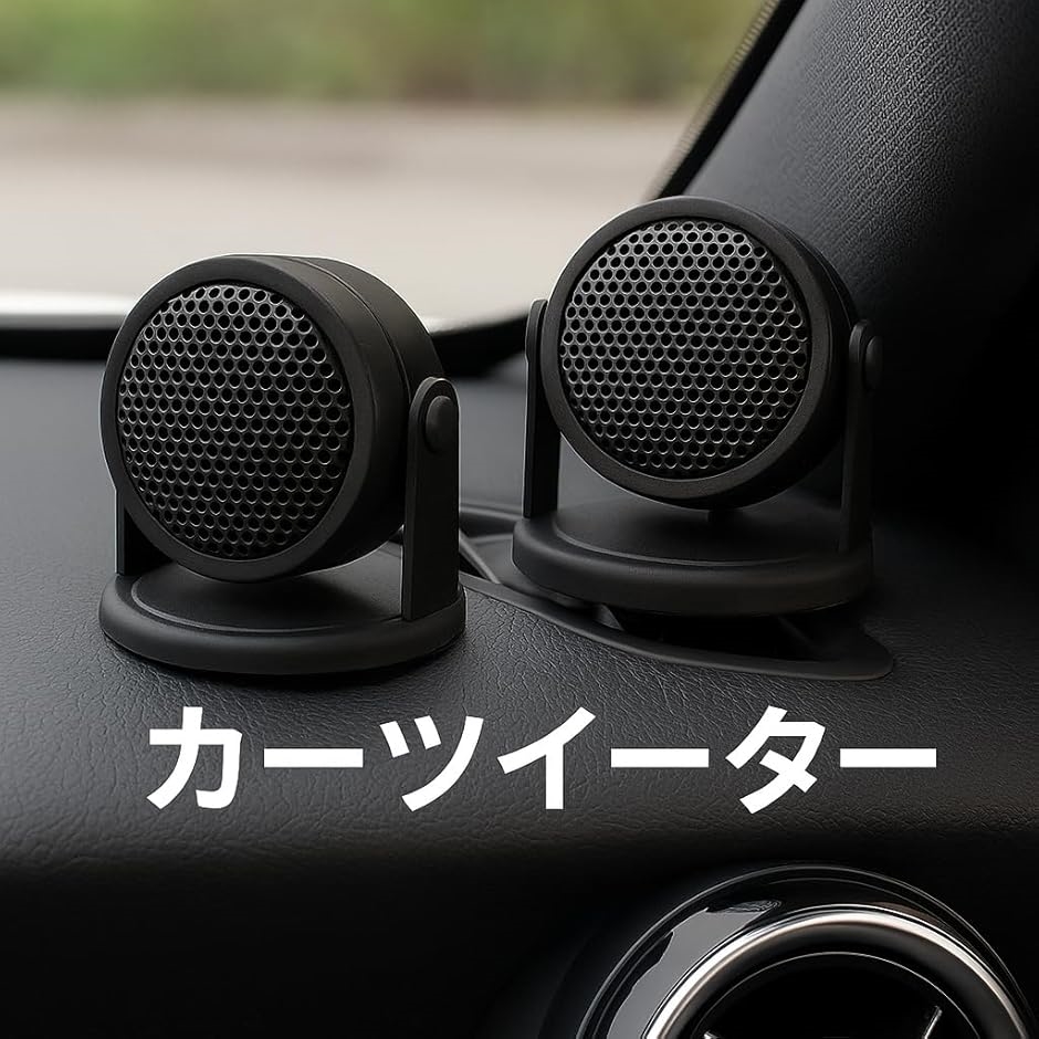 互換品】 ラブピーシー スピーカー カー用品 ドライブ カーオーディオ 