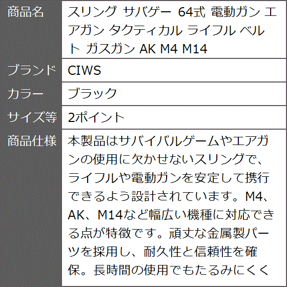 スリング サバゲー 64式 電動ガン エアガン タクティカル ライフル