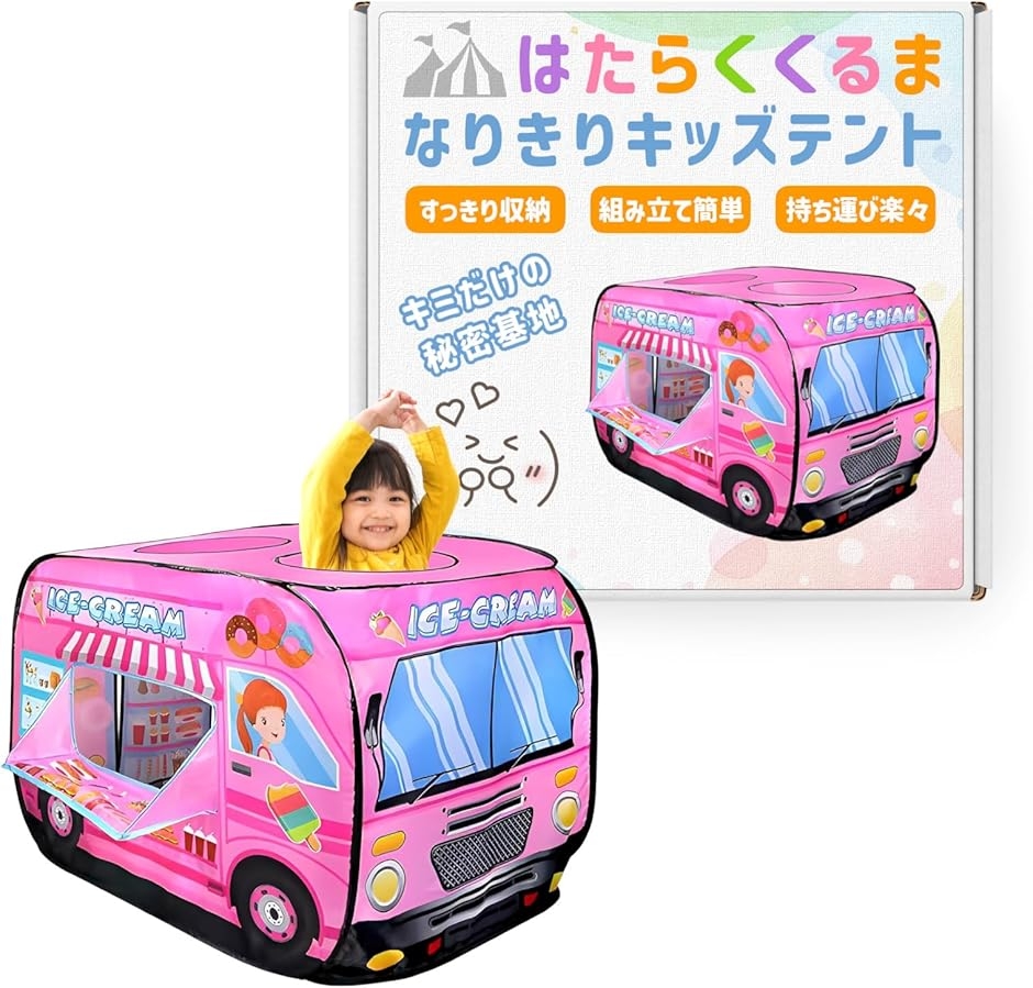 キッズテント お菓子屋さん ボールプール 折りたたみ 乗り物 女の子 室内 子供用テント 車 秘密基地 (アイスクリーム屋さん)