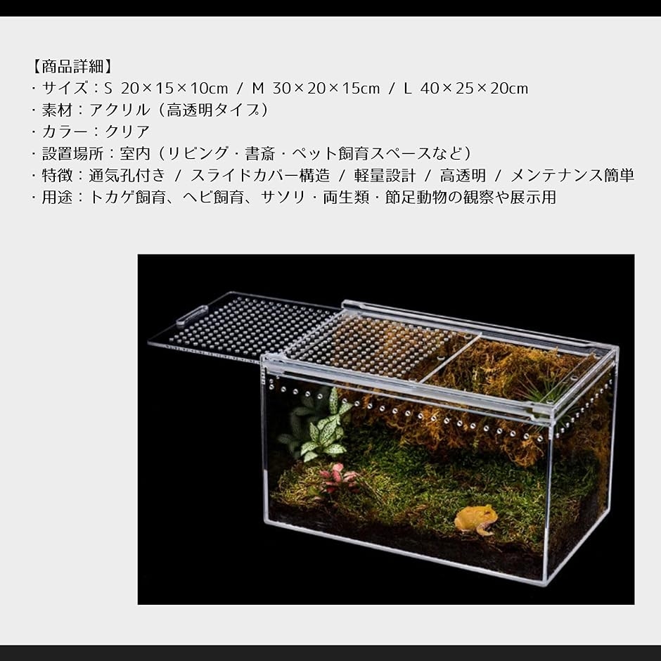 爬虫類 ケージ シェルター 飼育ケース アクリル製 トカゲ 蛇 サソリ