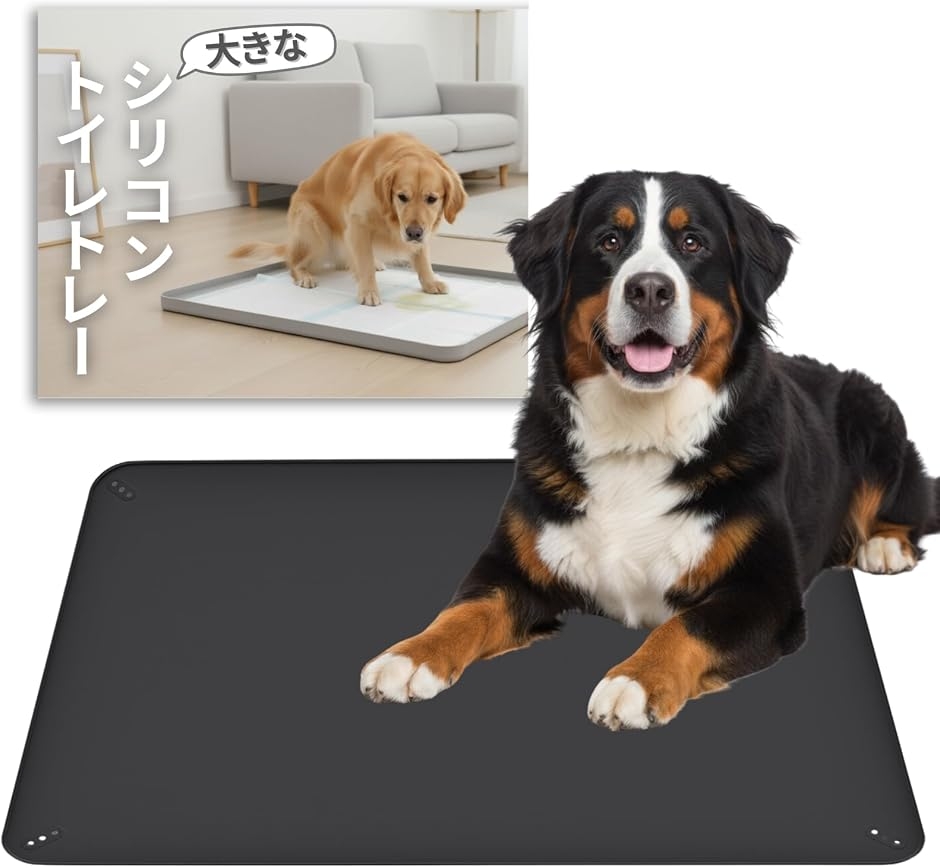 犬用トイレトレー シリコン製 ペットトイレ ワイド・スーパーワイド