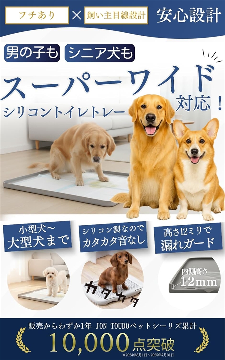 犬用トイレトレー シリコン製 ペットトイレ ワイド・スーパーワイド