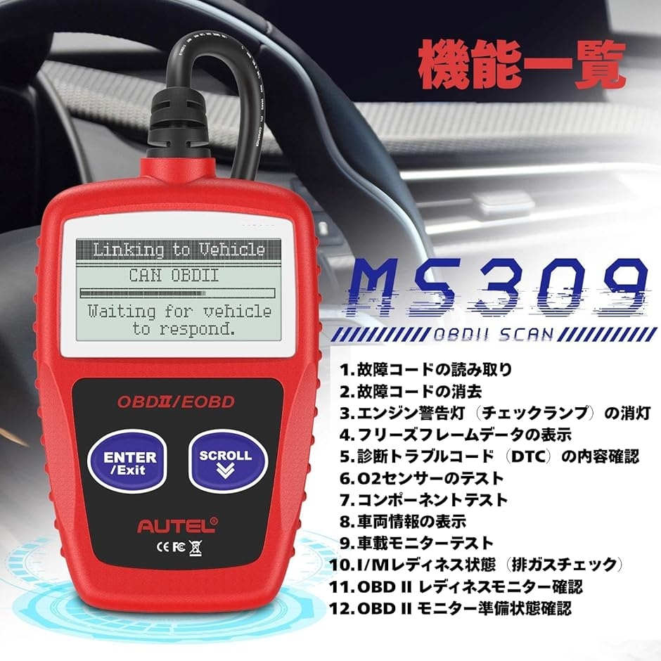 互換品】 OBD2診断機 故障診断機 チェックエンジンライト DTC定義