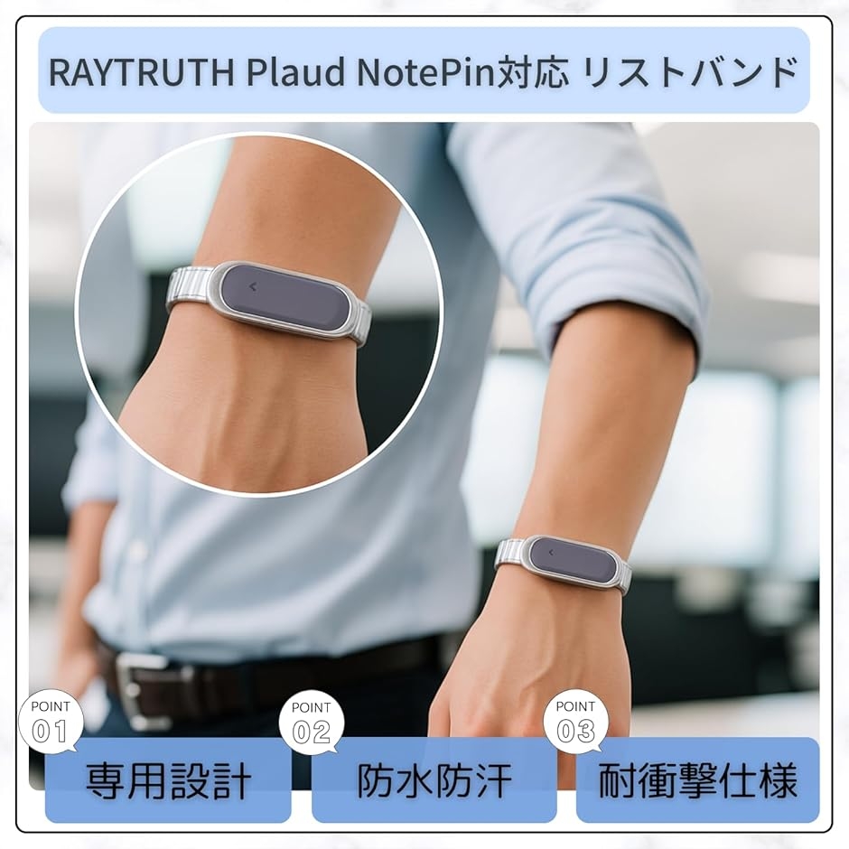 Plaud NotePin対応 リストバンド プラウドノートピン対応 Note対応