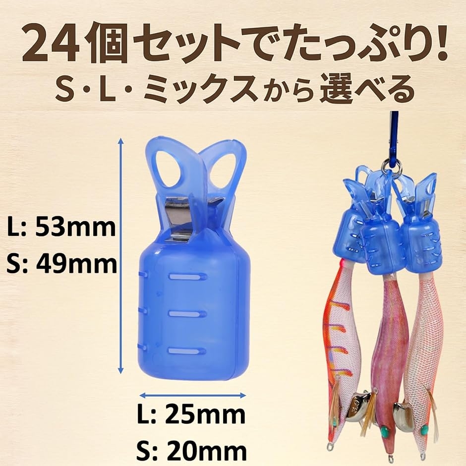 エギカバー 24個セット 針保護ホルダー エギホルダー (6色 S) : ゼ