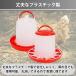 鳥 自動給水器 自動給餌器 餌入れ 水入れ 餌やり 餌台 鶏 ニワトリ ひよこ ウズラ 容量1.5L 1.5kg 2個セット (透明、赤) 関連画像3