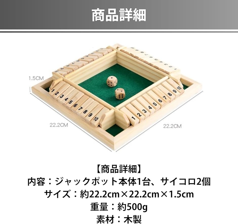ジャックポット ゲーム ボードゲーム サイコロ シャットザボックス