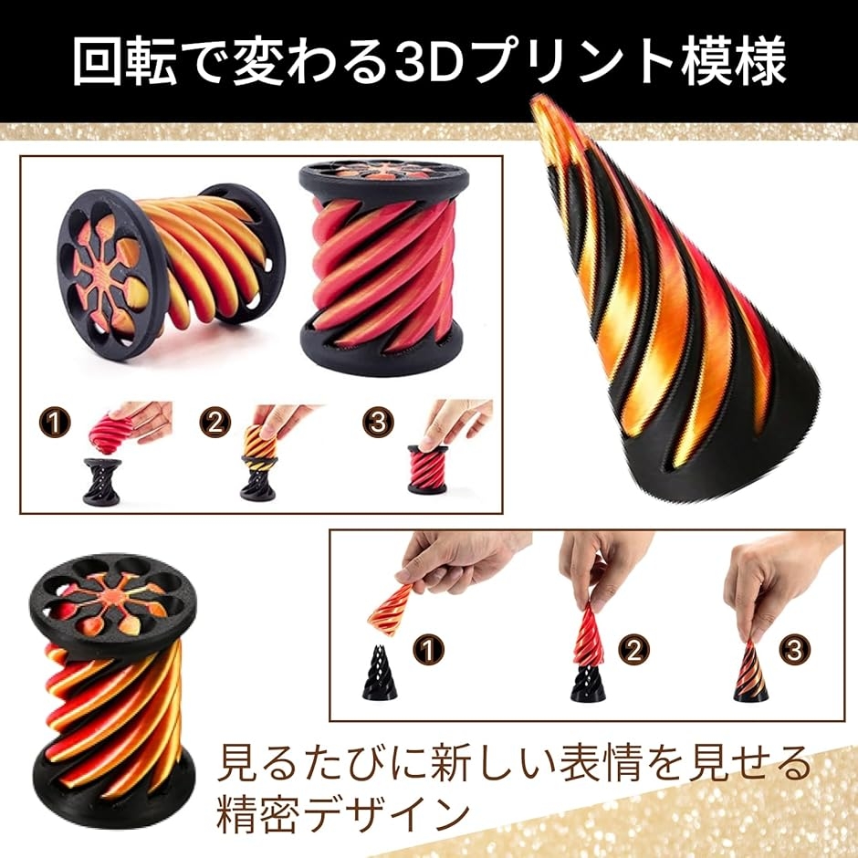 フィジェットトイ 3Dプリント 不可能ピラミッド スパイラルコーン 減圧
