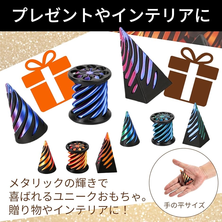 フィジェットトイ 3Dプリント 不可能ピラミッド スパイラルコーン 減圧