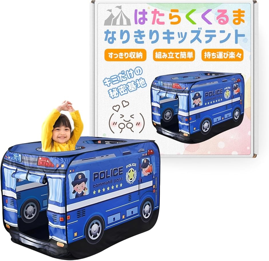 キッズテント お菓子屋さん ボールプール 折りたたみ 乗り物 女の子 室内 子供用テント 車 秘密基地 ワンタッチ (パトカー)