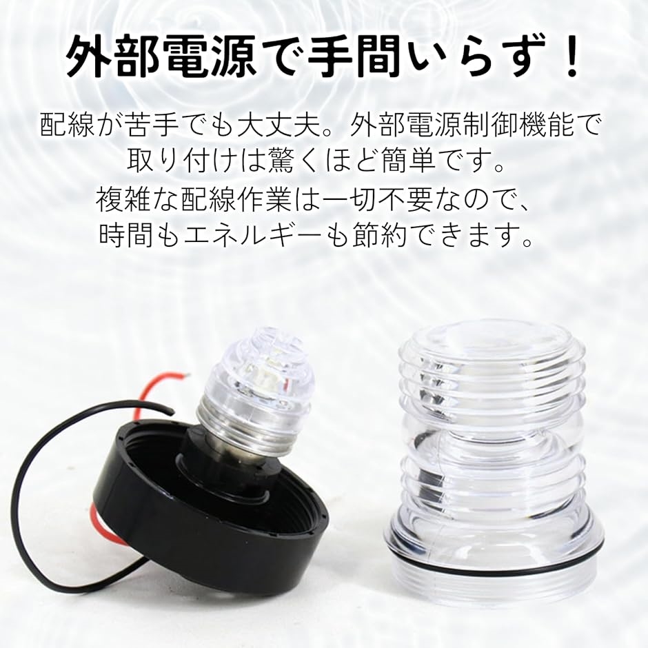LED 航海灯 ライト 360度全周(レッド) : ゼブランドショップ - 通販
