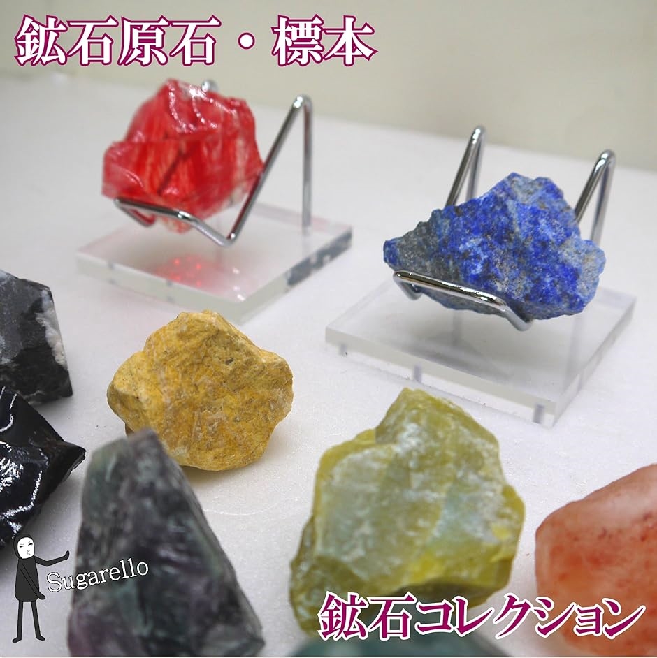 Sugarello鉱石ディスプレイ 標本展示スタンド 鉱物 天然石
