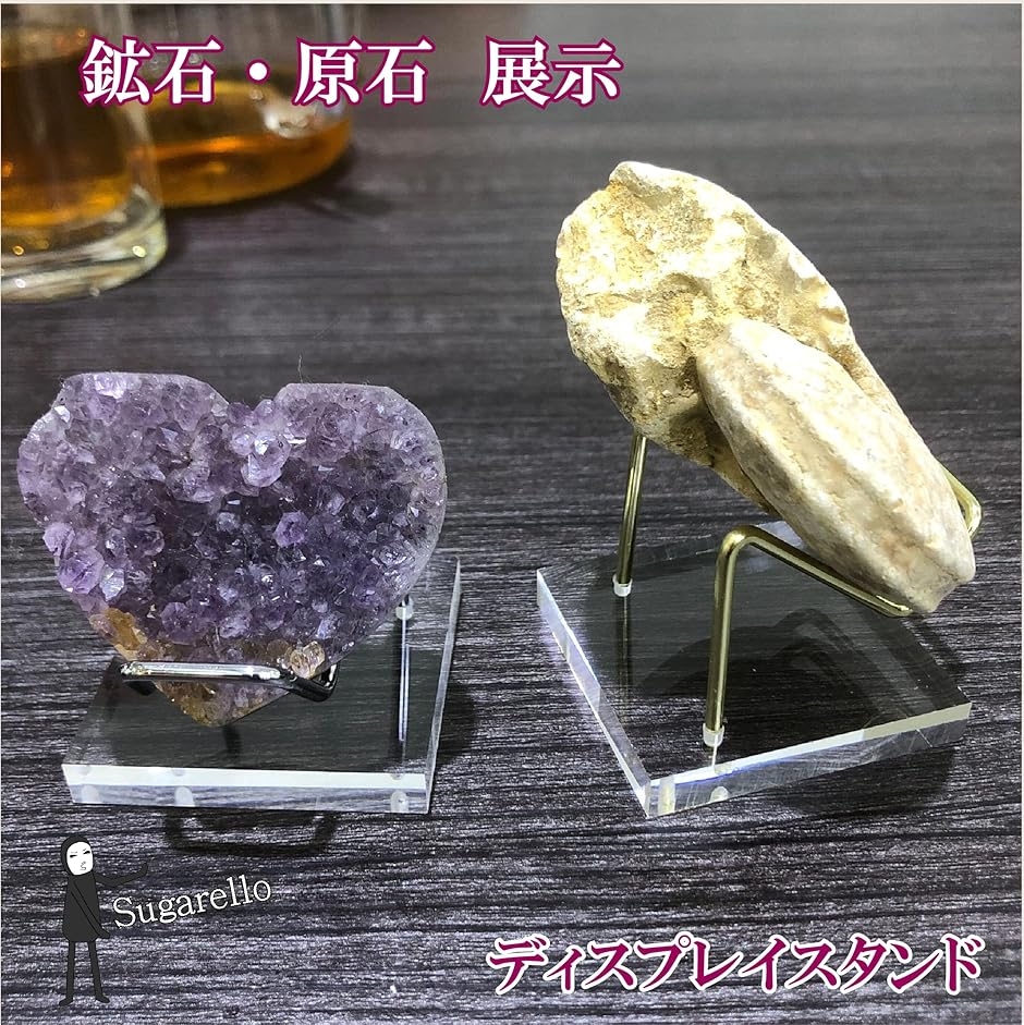 Sugarello鉱石ディスプレイ 標本展示スタンド 鉱物 天然石
