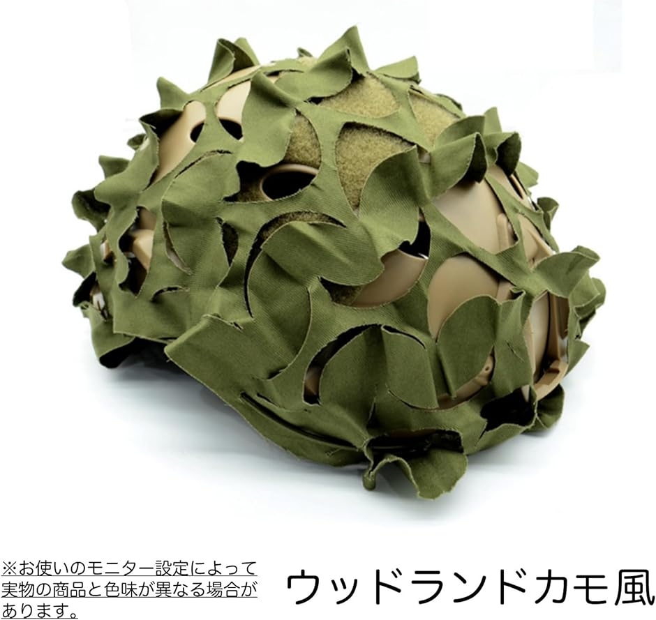 サバゲー ヘルメット カバー カモフラージュ リーフ 迷彩 ギリー a990