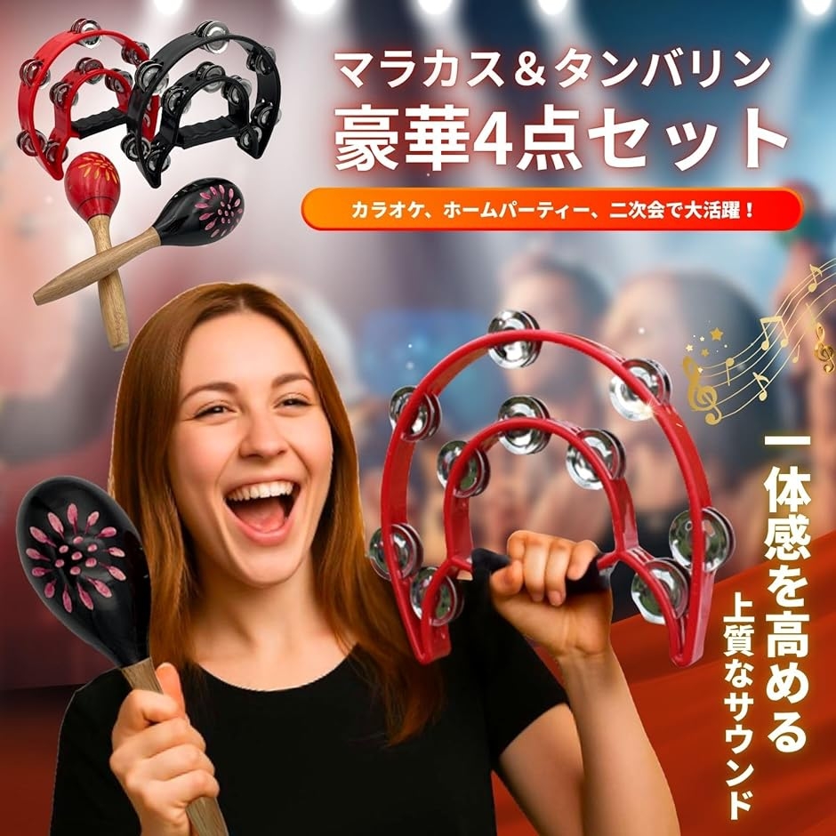 マラカス タンバリン 楽器 セット木製 打楽器 パーカッション 演奏