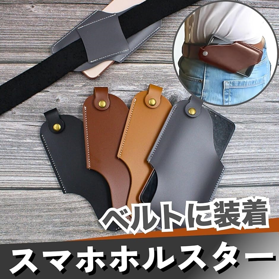 スマホベルトホルダー ホルスター 携帯ケース ウエストポーチ ベルト