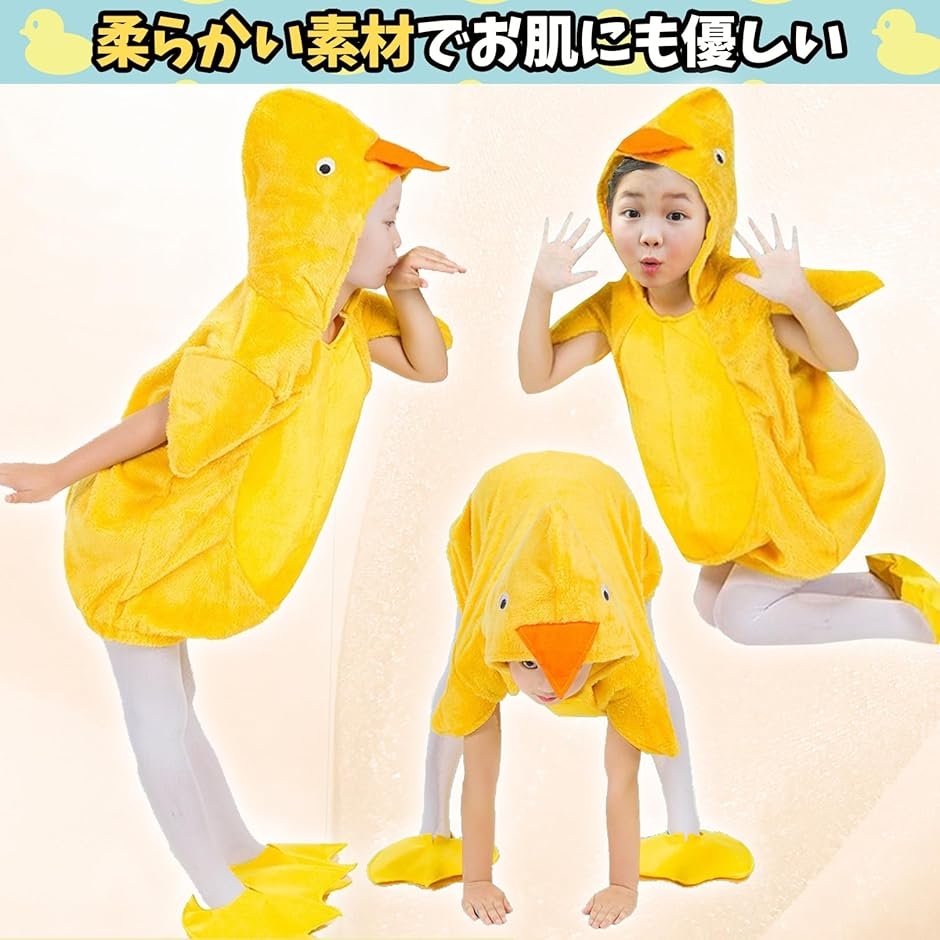 ひよこ コスプレ 鳥 着ぐるみ 3点セット キッズ 子供 仮装 ハロウィン