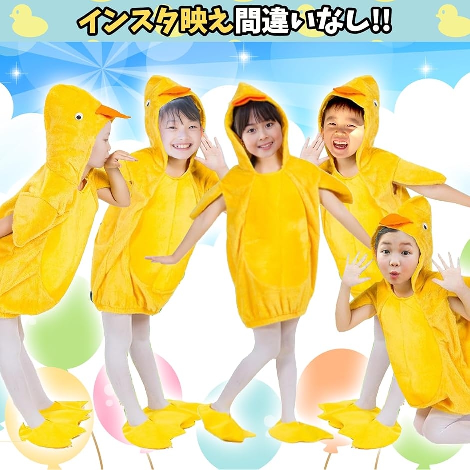 ひよこ コスプレ 鳥 着ぐるみ 3点セット キッズ 子供 仮装 ハロウィン