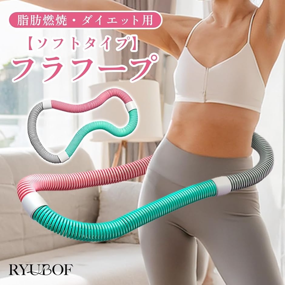 フラフープ ダイエット用 折りたたみ式 ウエイト付き ソフトスプリング