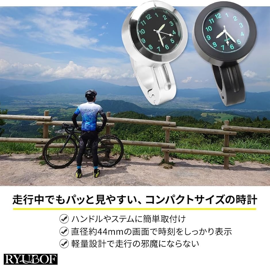 バイク用 時計 防水 夜光 アナログ 22mm ハンドルバー 自転車