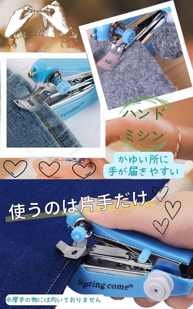 ハンドミシン ミシン糸ボビンセット 手縫いミシン 手縫い糸 ハンディ